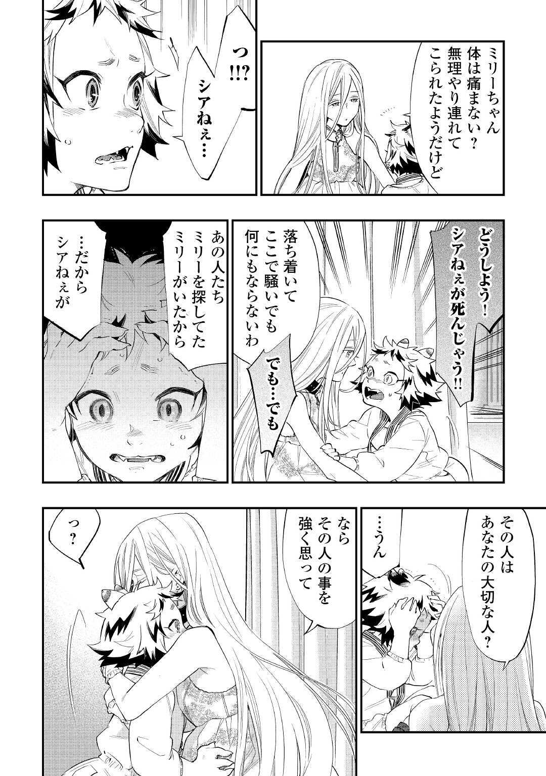 ザ・ニュー・ゲート 第68話 - Page 2