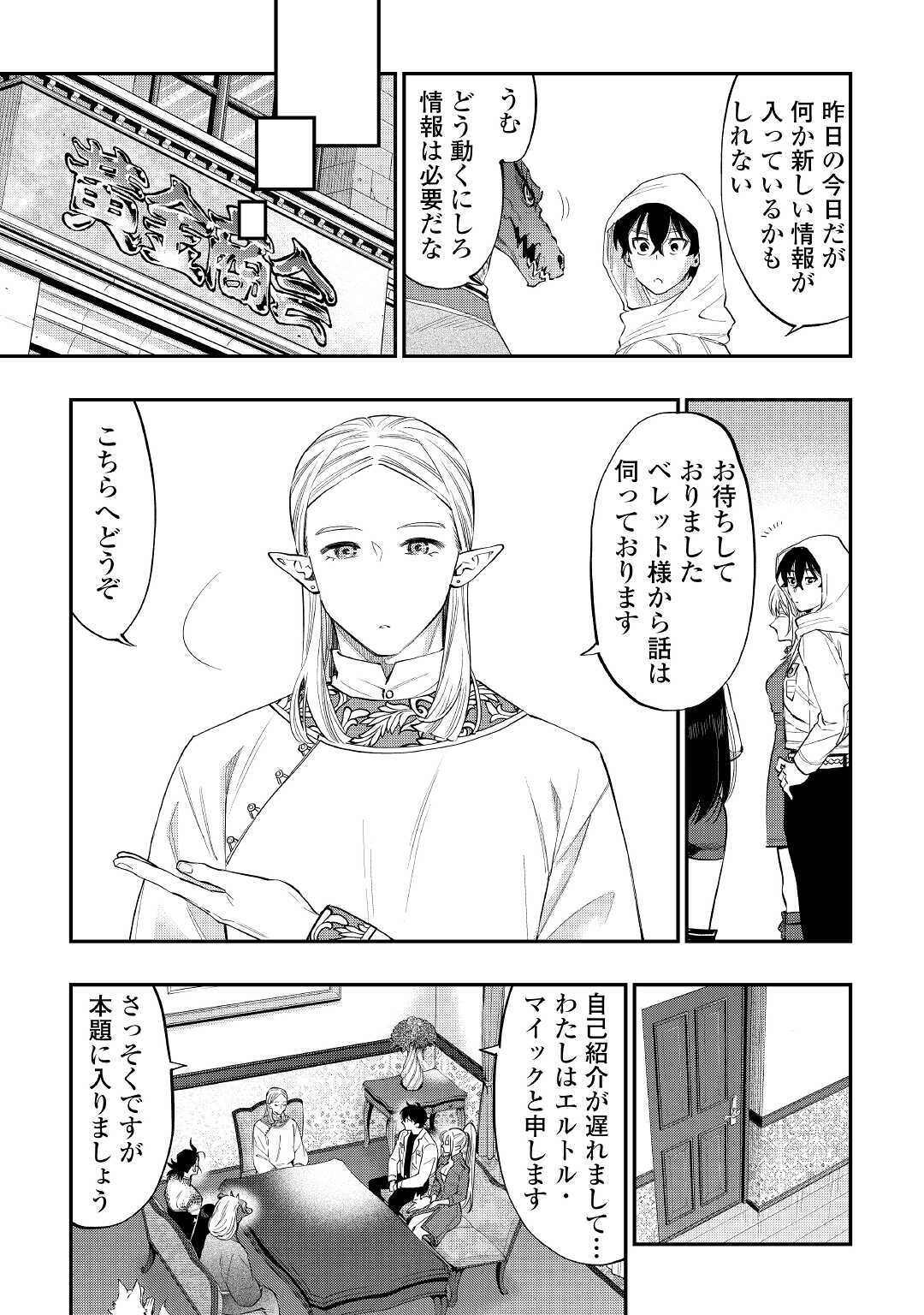 ザ・ニュー・ゲート 第68話 - Page 11