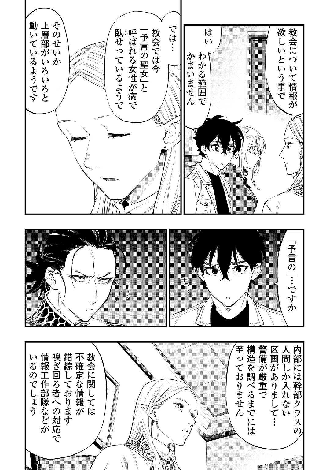 ザ・ニュー・ゲート 第68話 - Page 12