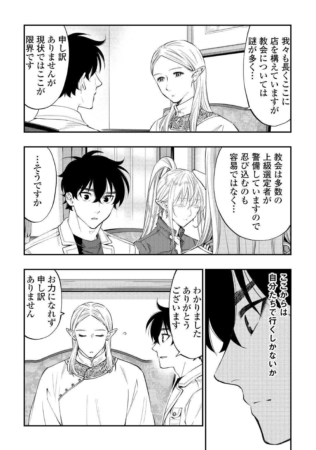 ザ・ニュー・ゲート 第68話 - Page 13