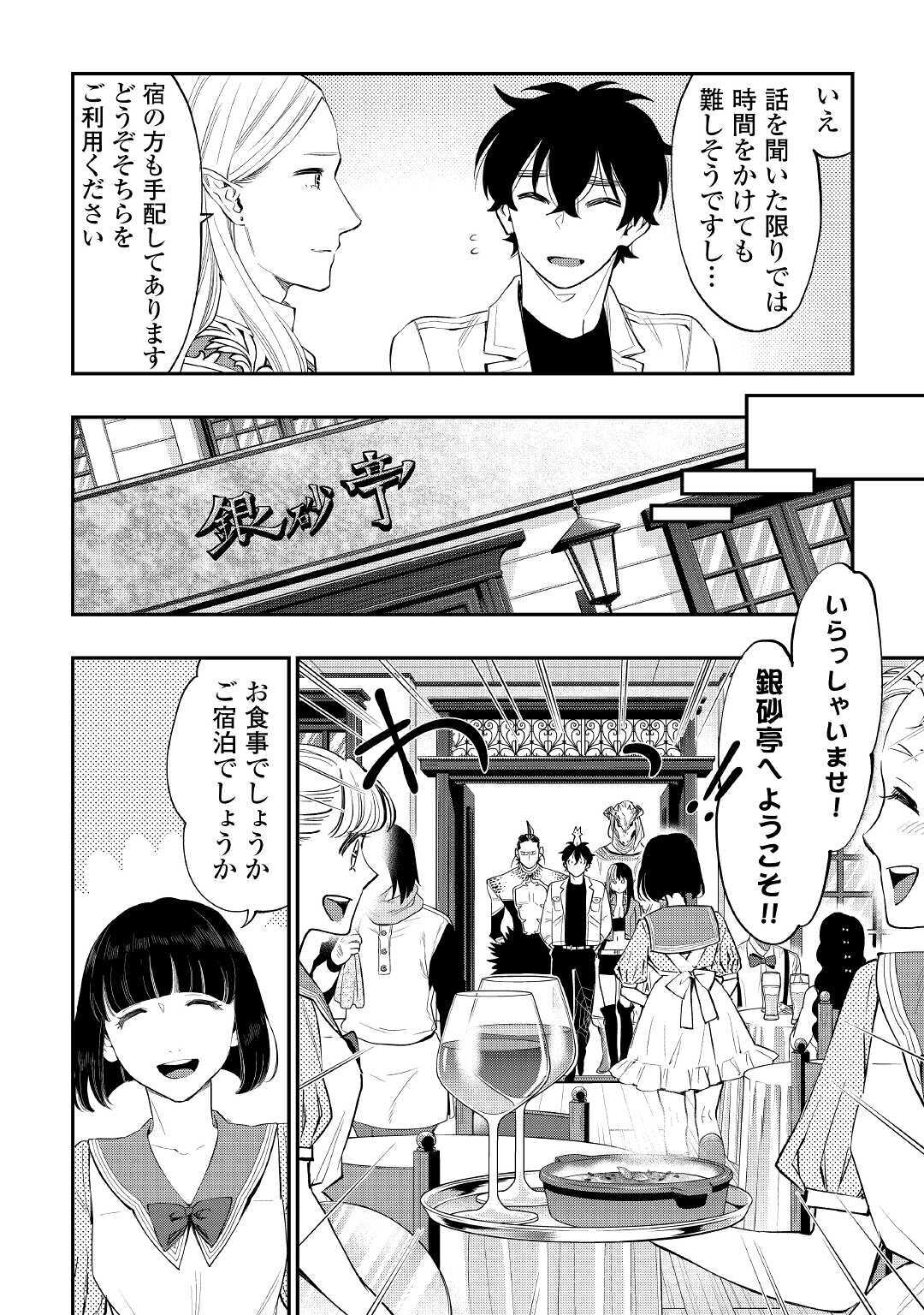 ザ・ニュー・ゲート 第68話 - Page 14