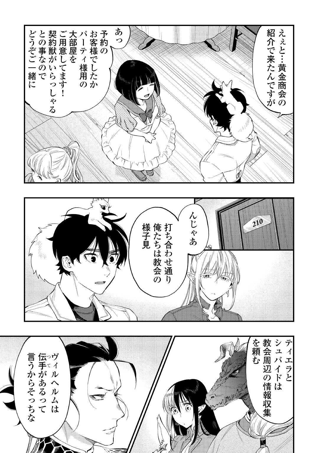 ザ・ニュー・ゲート 第68話 - Page 15