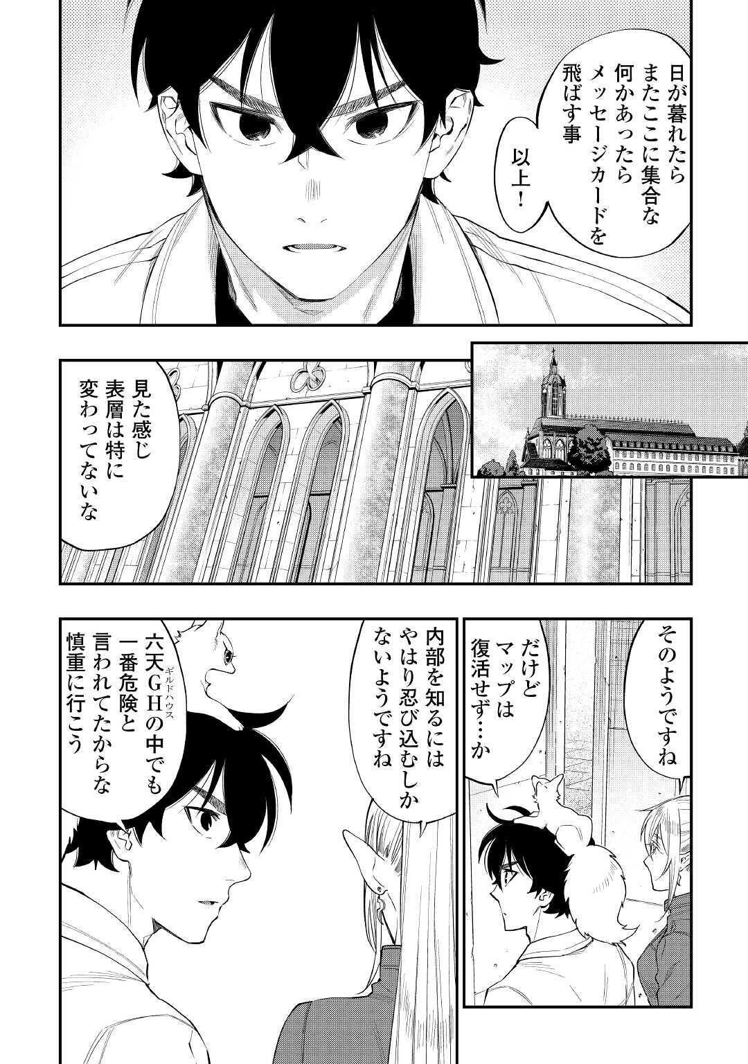 ザ・ニュー・ゲート 第68話 - Page 16