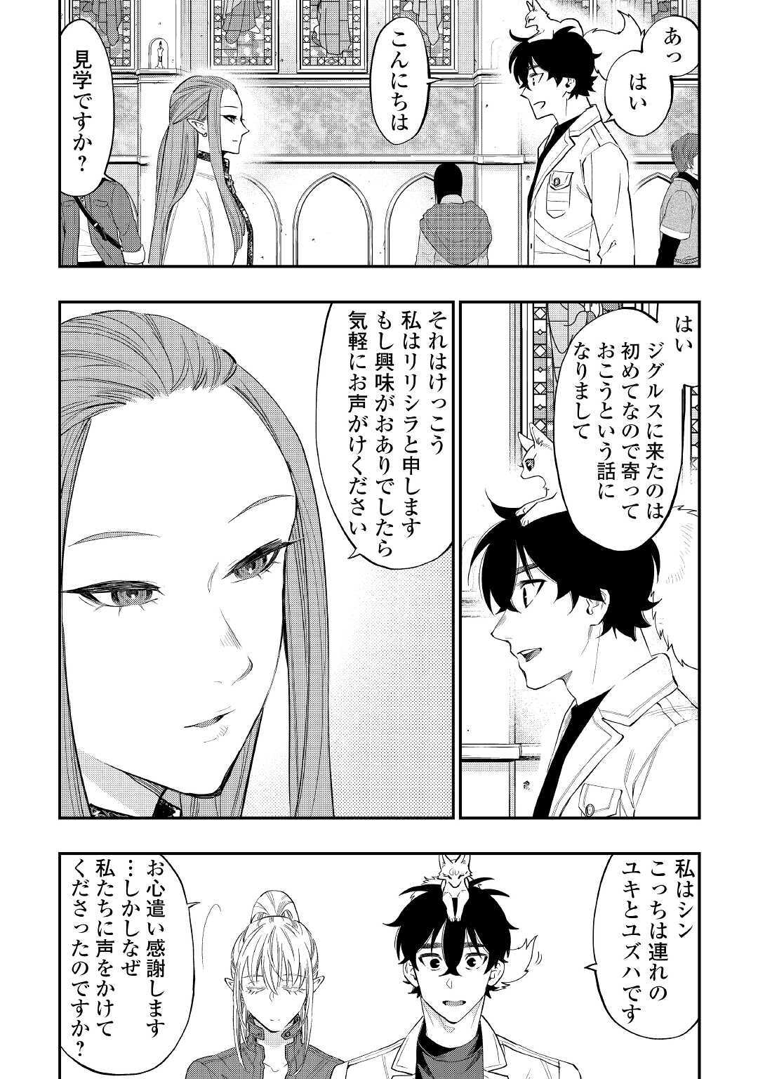 ザ・ニュー・ゲート 第68話 - Page 18