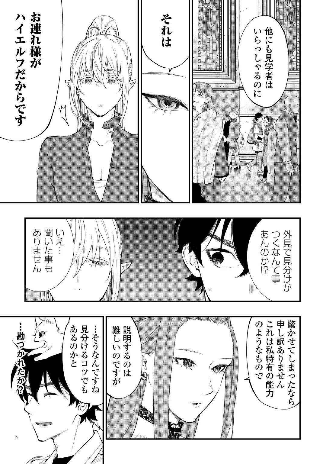 ザ・ニュー・ゲート 第68話 - Page 19