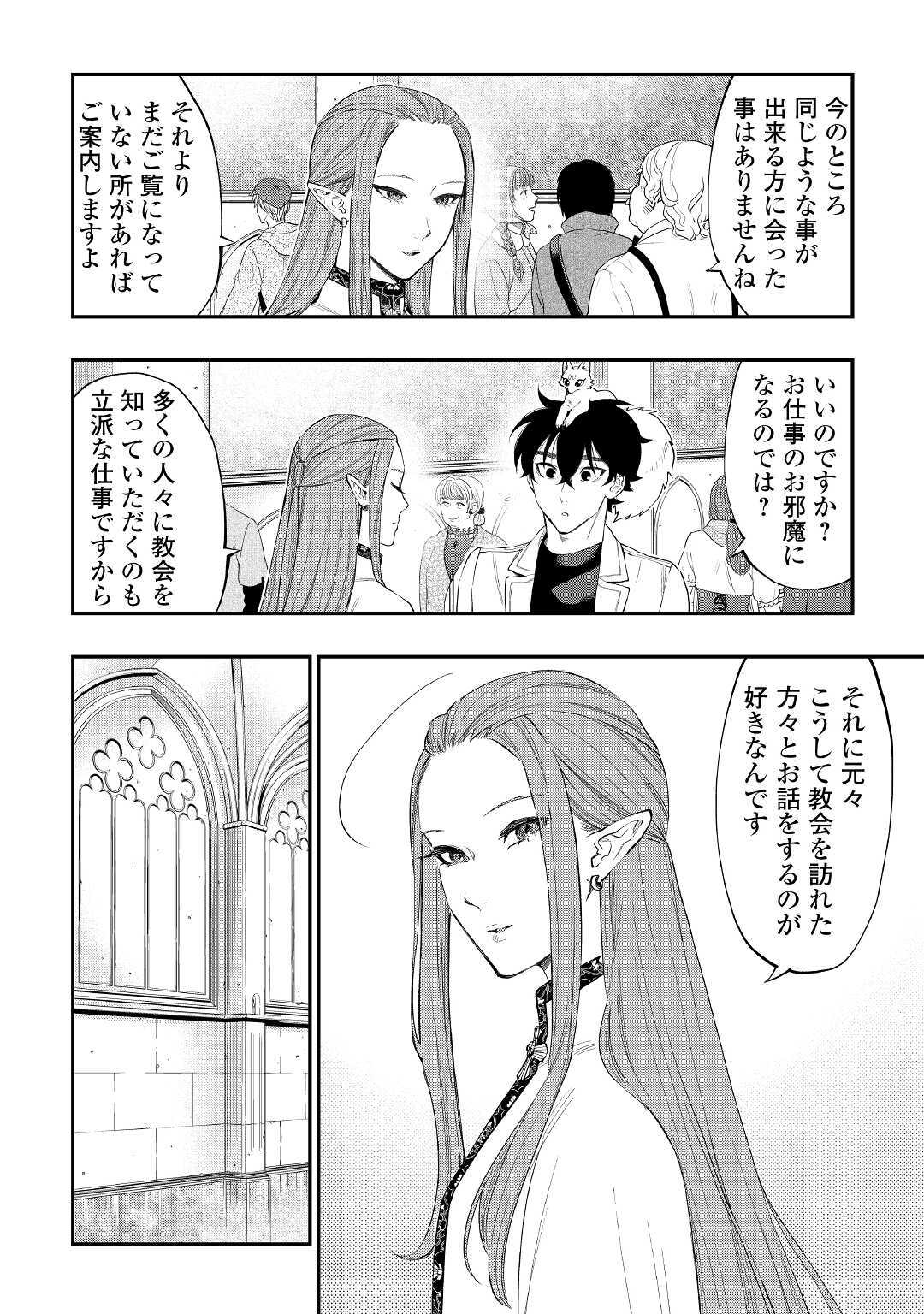 ザ・ニュー・ゲート 第68話 - Page 20