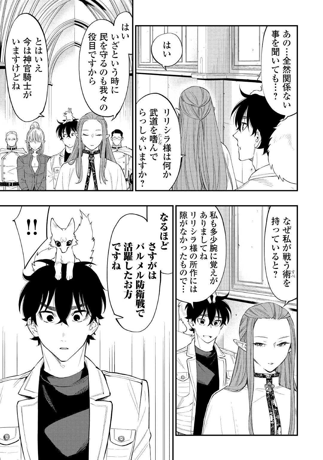 ザ・ニュー・ゲート 第68話 - Page 21