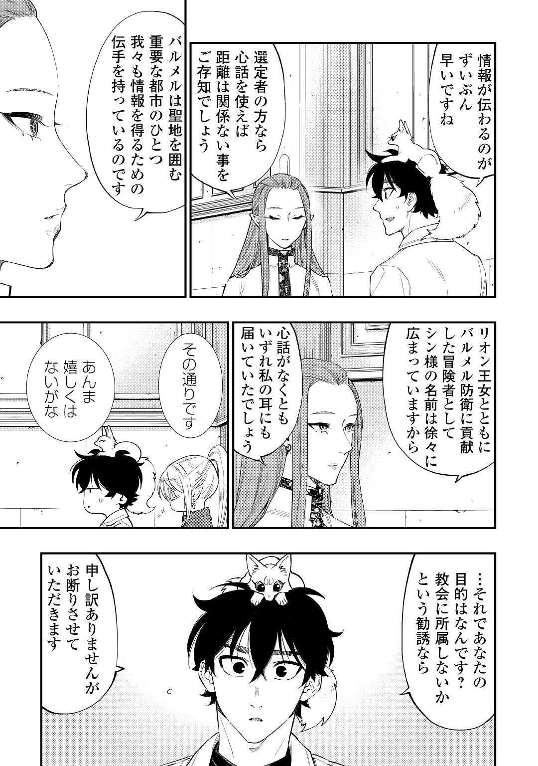 ザ・ニュー・ゲート 第68話 - Page 23