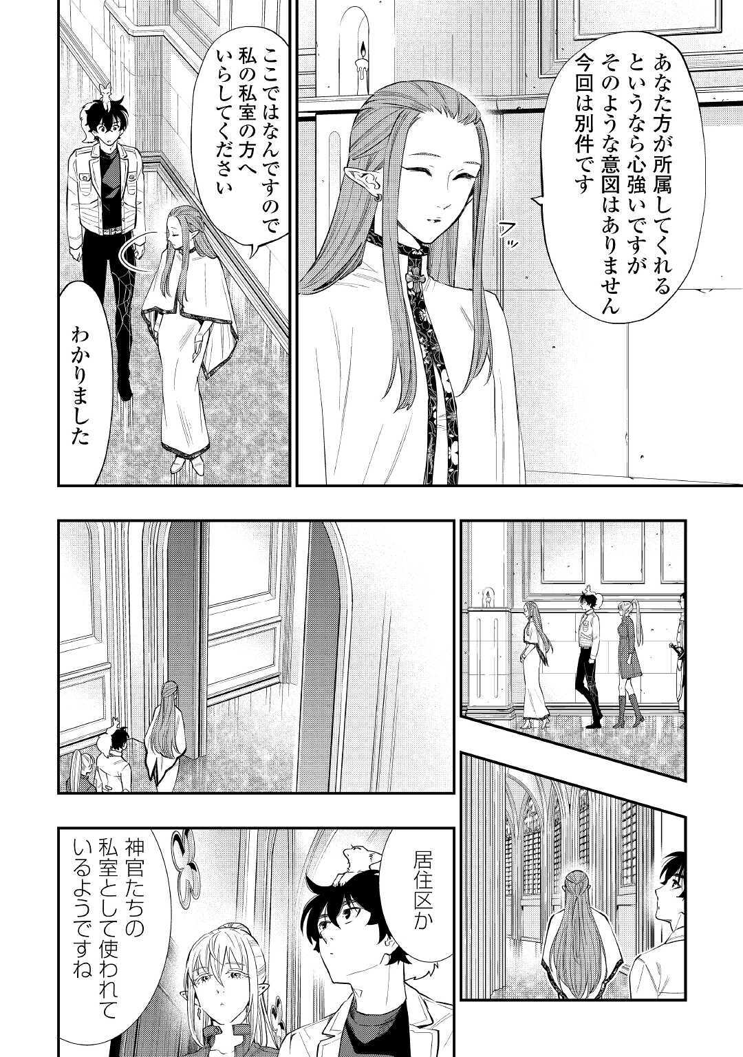 ザ・ニュー・ゲート 第68話 - Page 24