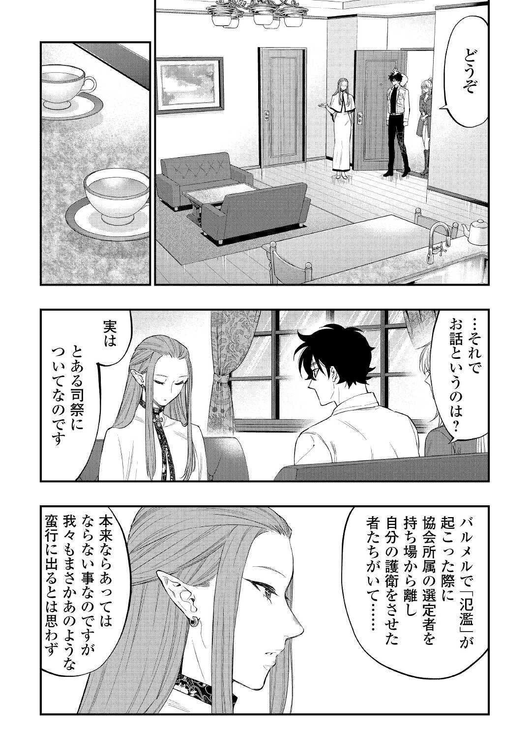 ザ・ニュー・ゲート 第68話 - Page 25