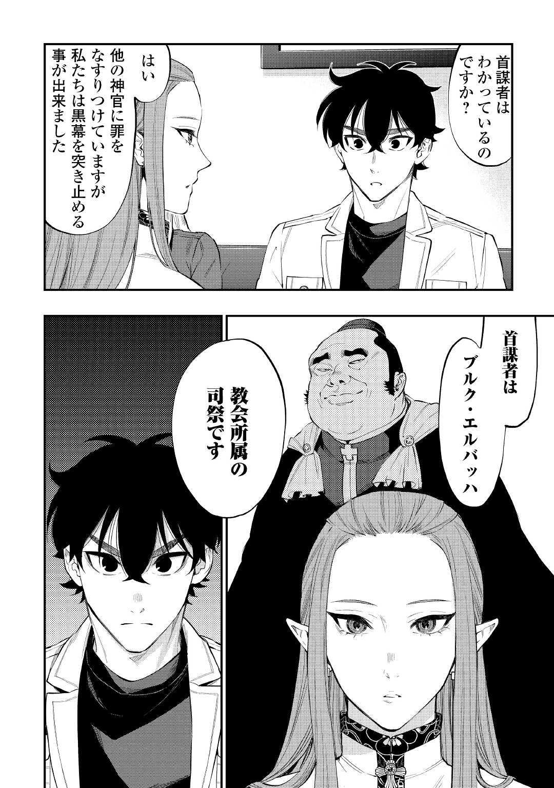 ザ・ニュー・ゲート 第68話 - Page 26