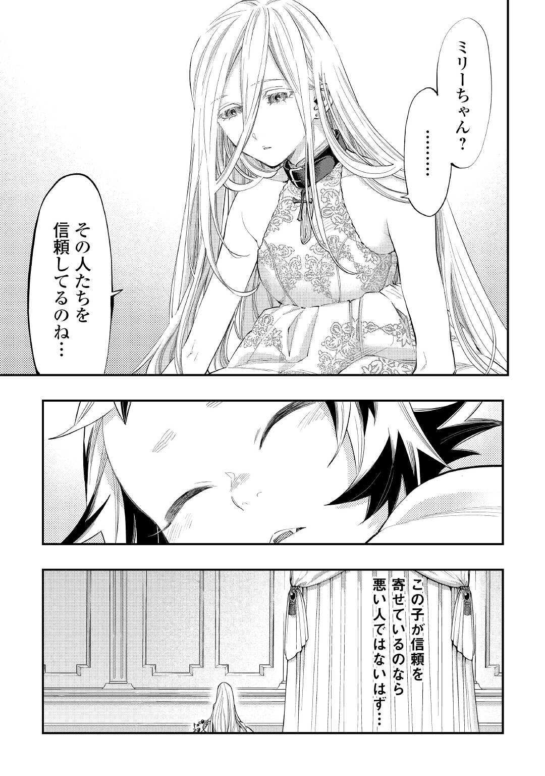 ザ・ニュー・ゲート 第68話 - Page 5