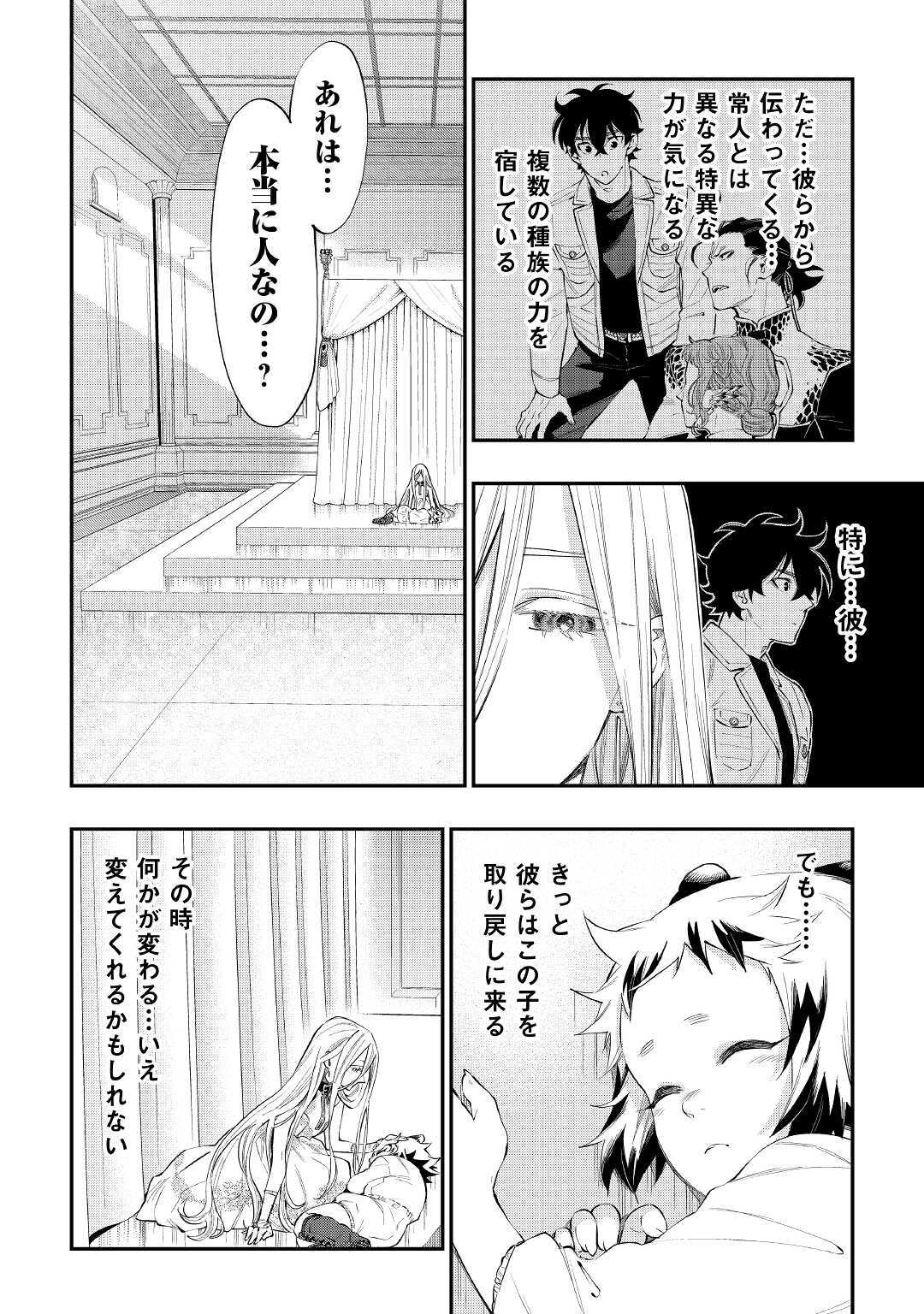 ザ・ニュー・ゲート 第68話 - Page 6