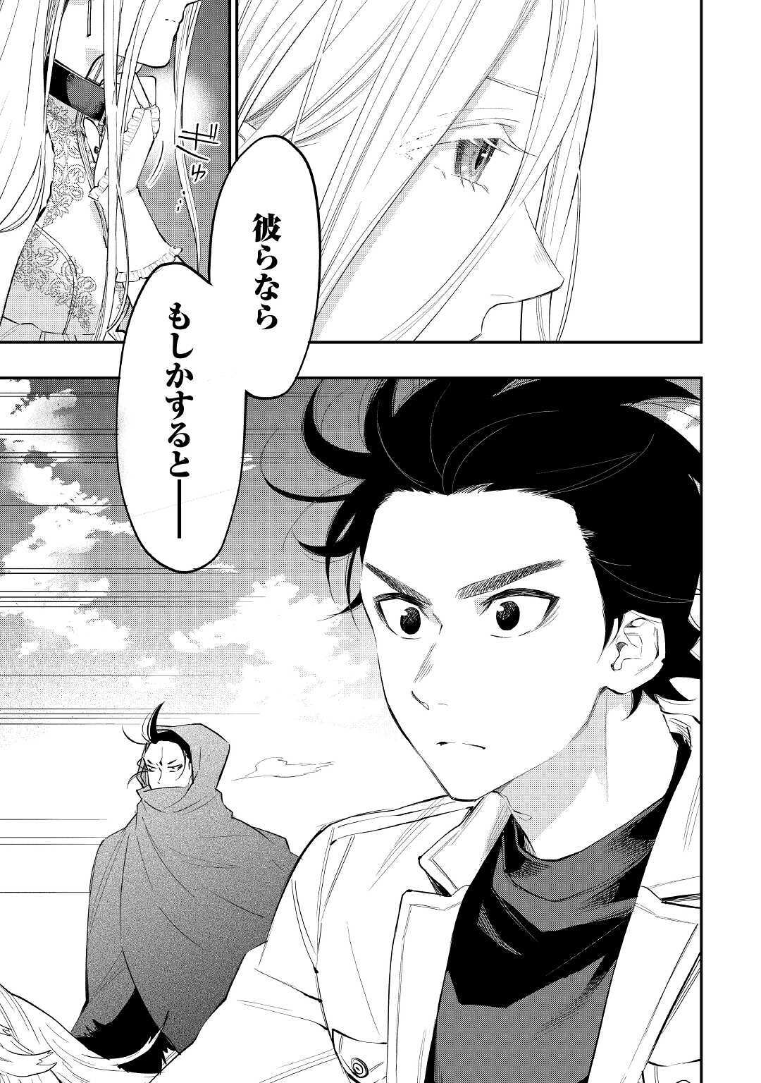 ザ・ニュー・ゲート 第68話 - Page 7