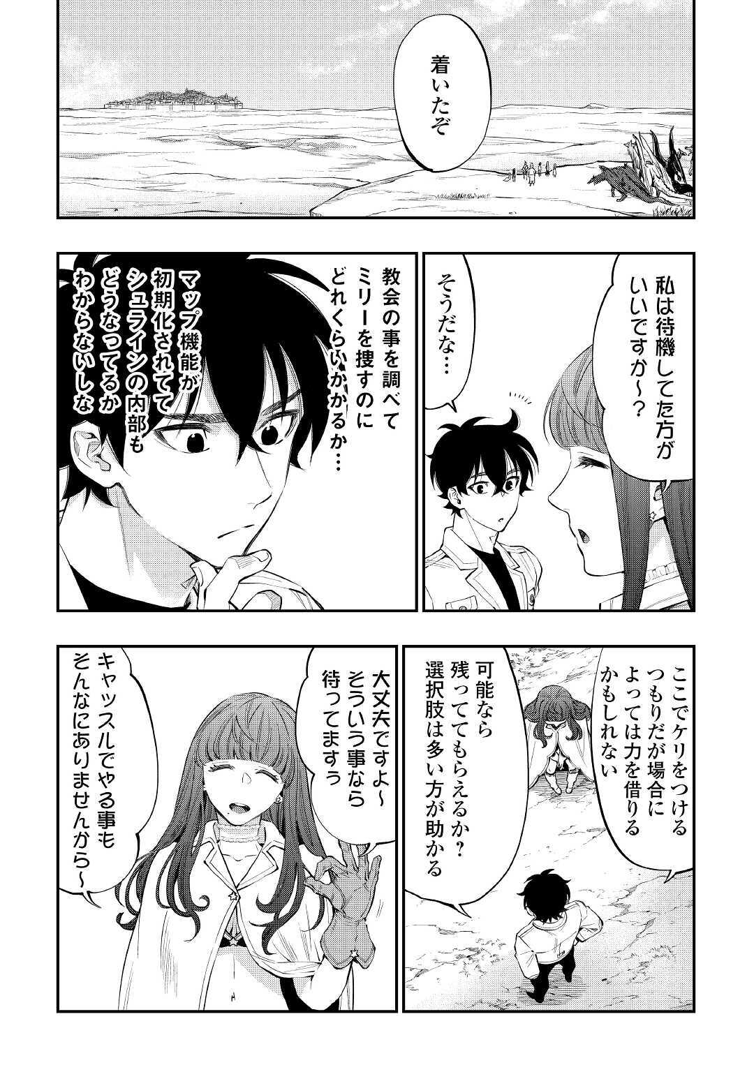ザ・ニュー・ゲート 第68話 - Page 8