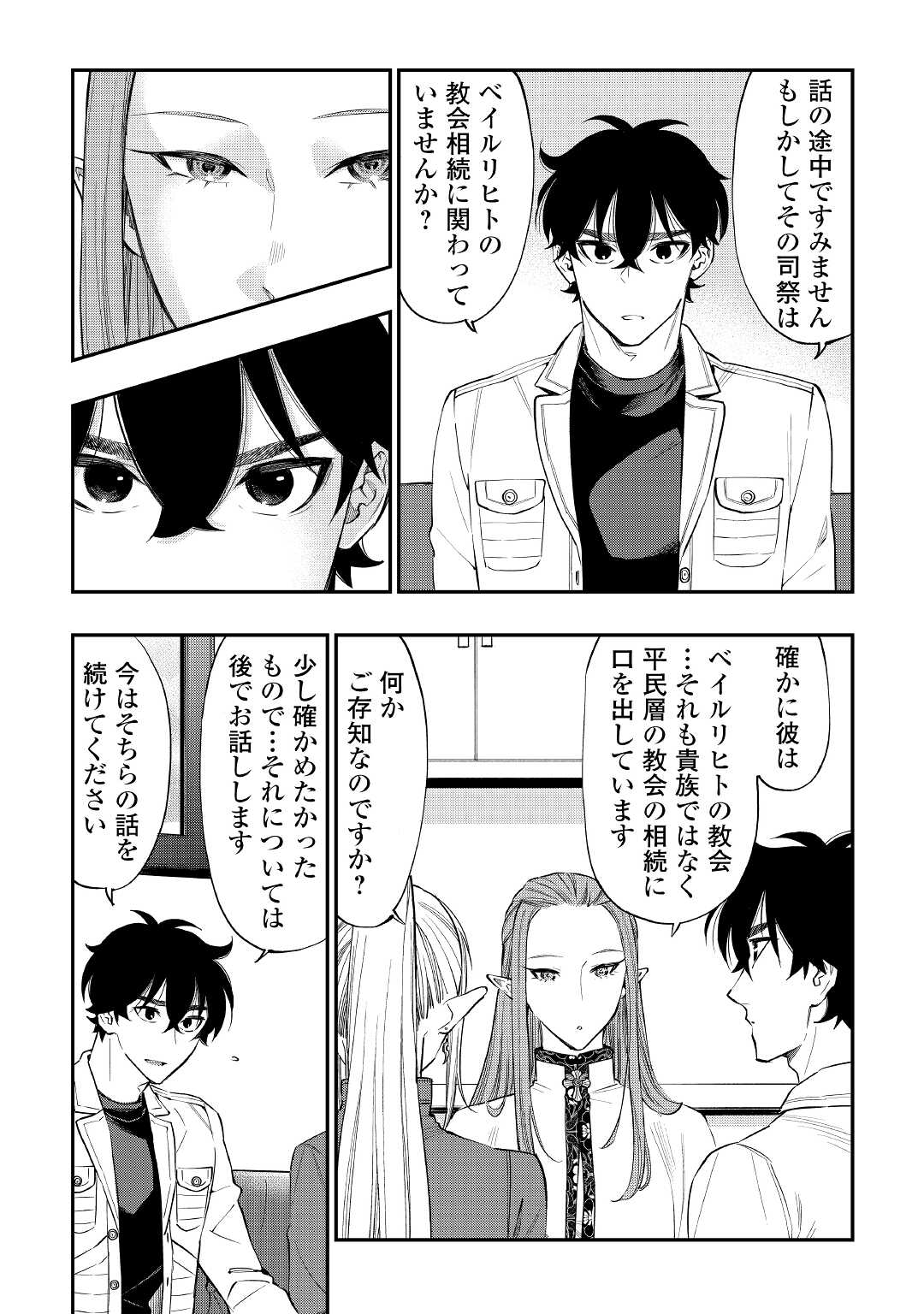 ザ・ニュー・ゲート 第69話 - Page 2