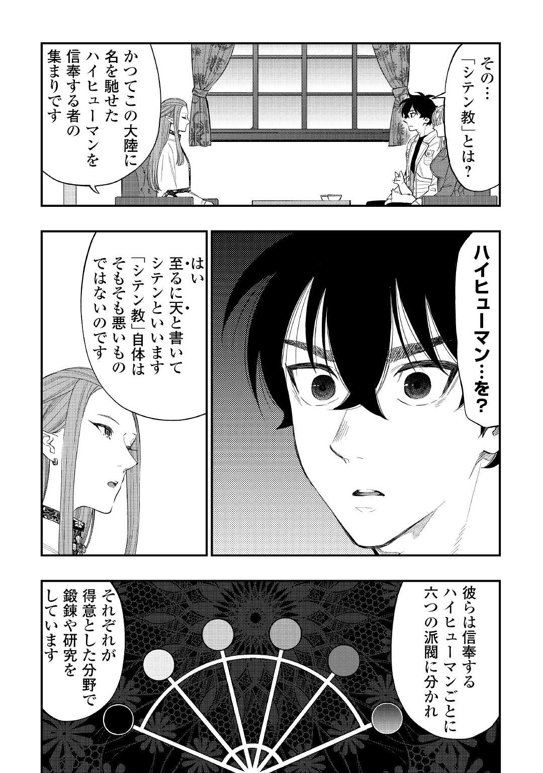 ザ・ニュー・ゲート 第69話 - Page 11