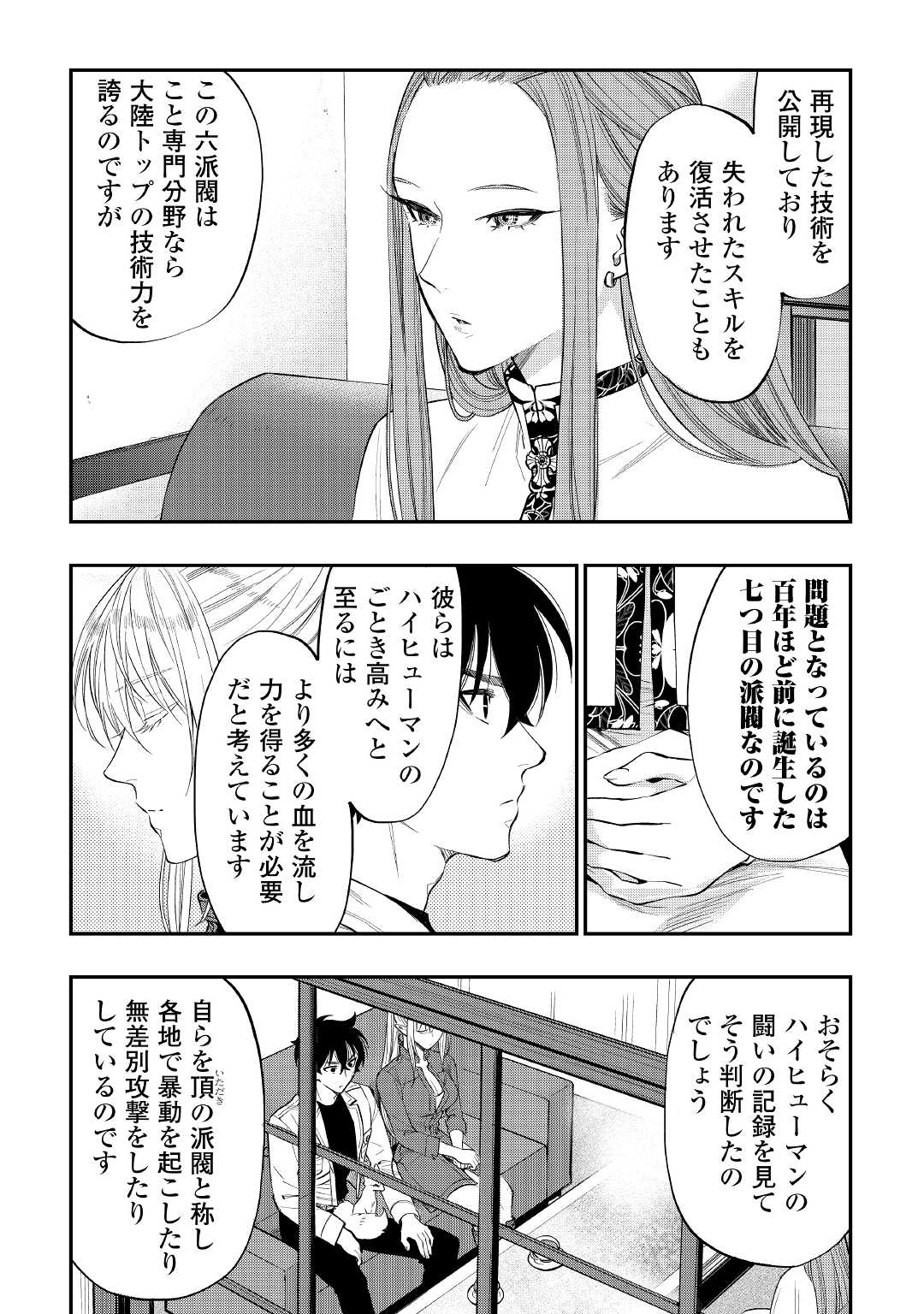 ザ・ニュー・ゲート 第69話 - Page 12