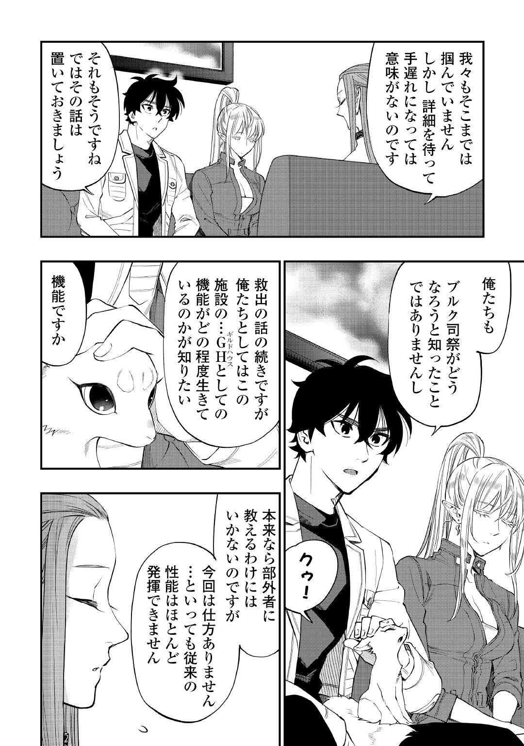 ザ・ニュー・ゲート 第69話 - Page 14