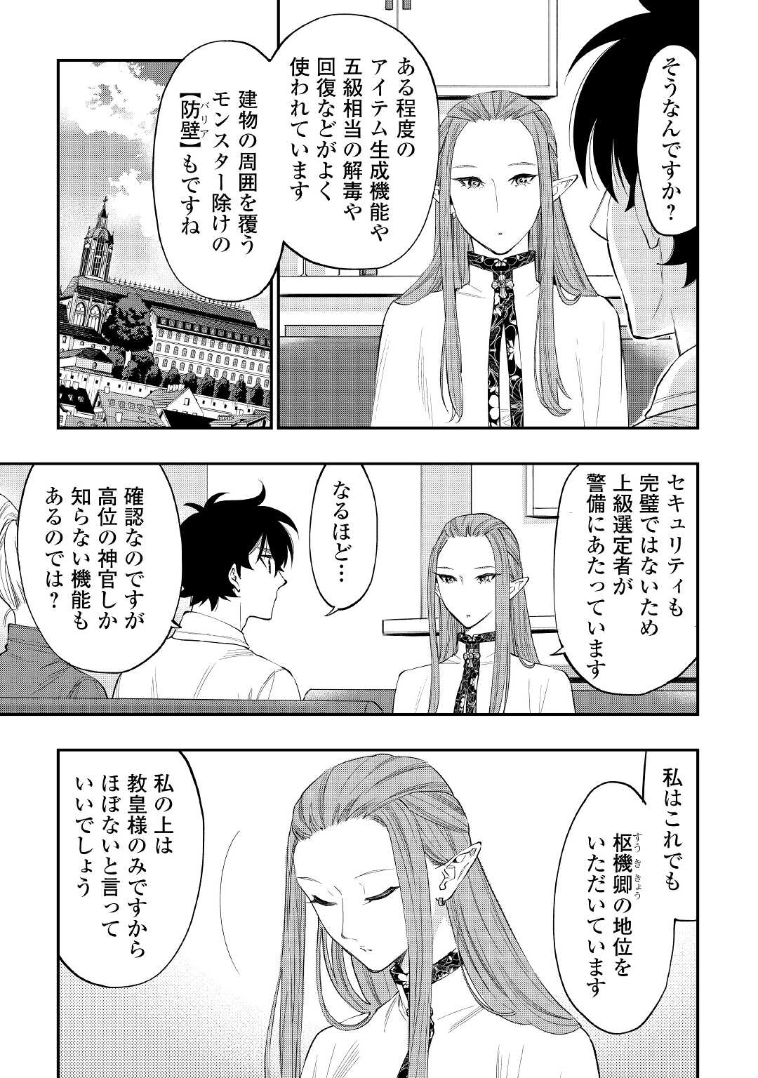 ザ・ニュー・ゲート 第69話 - Page 15