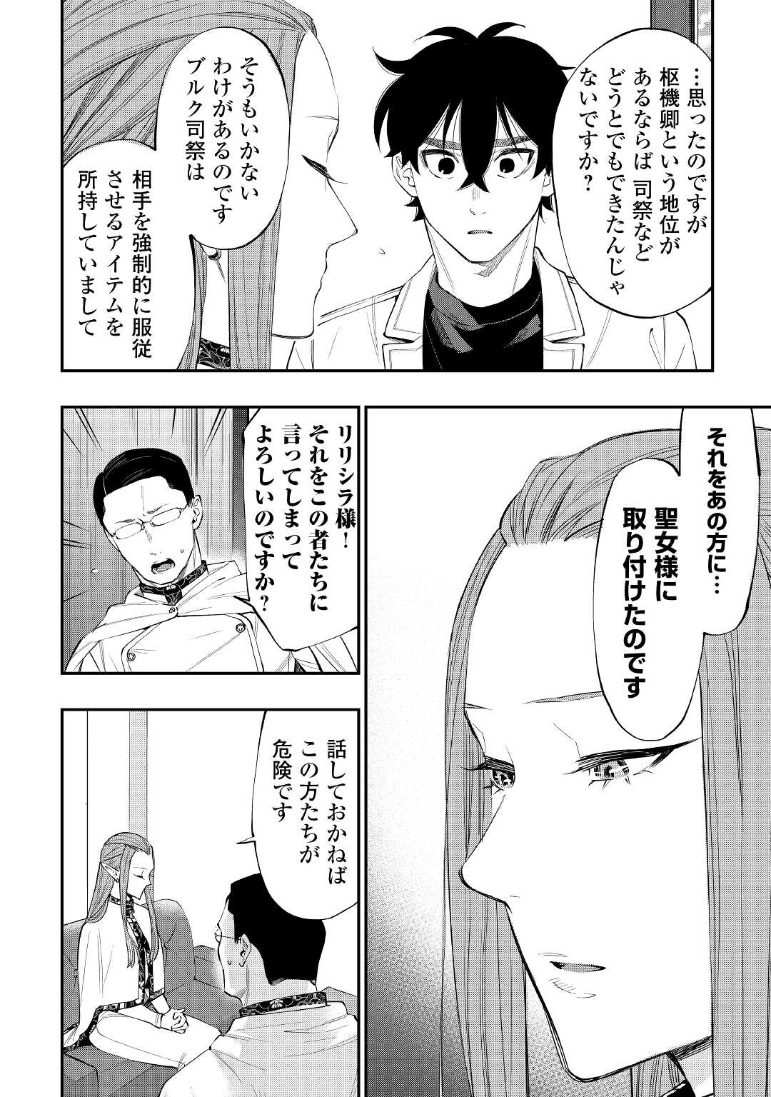 ザ・ニュー・ゲート 第69話 - Page 16