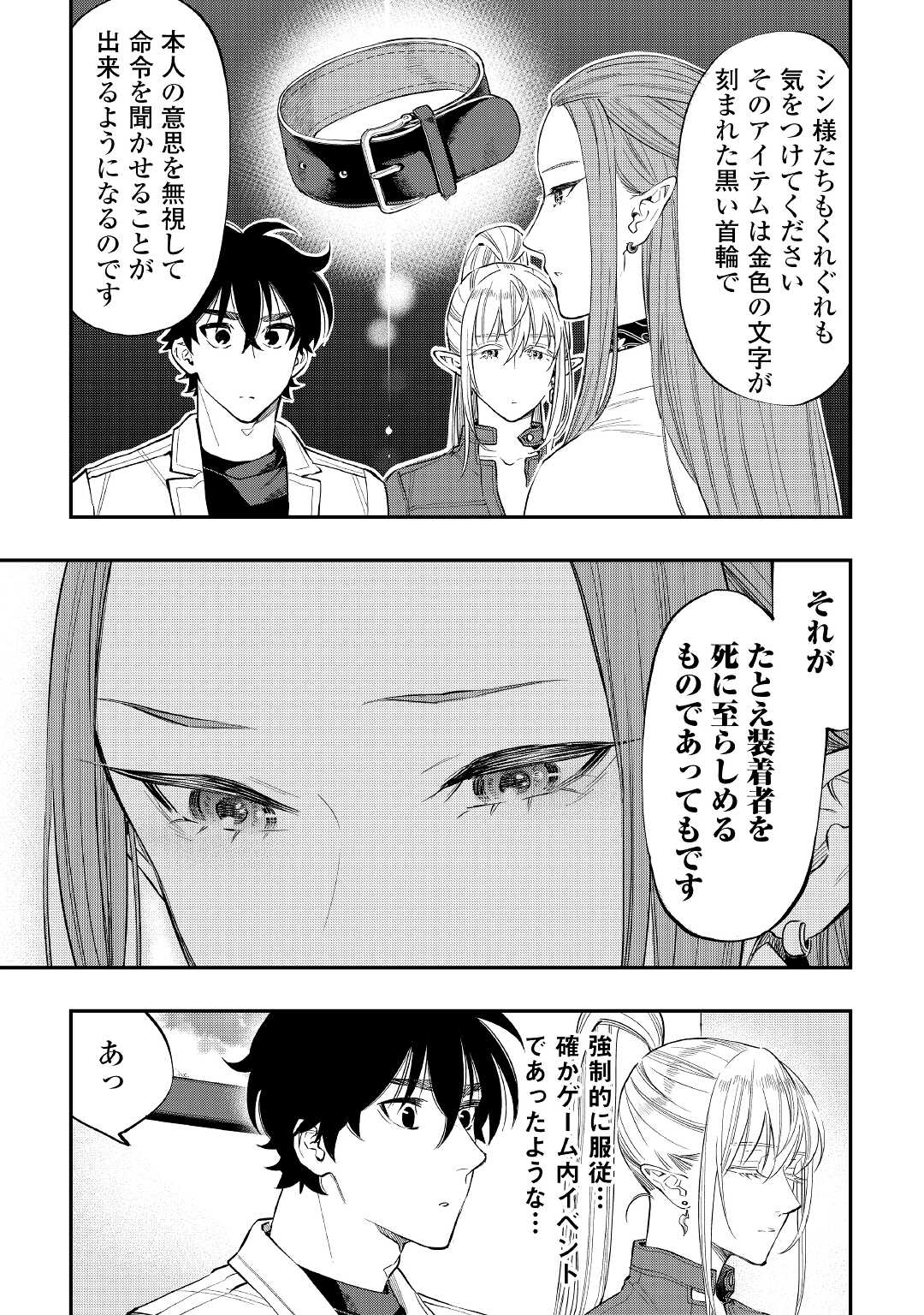 ザ・ニュー・ゲート 第69話 - Page 17