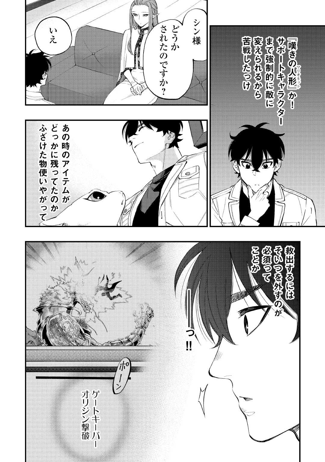 ザ・ニュー・ゲート 第69話 - Page 18