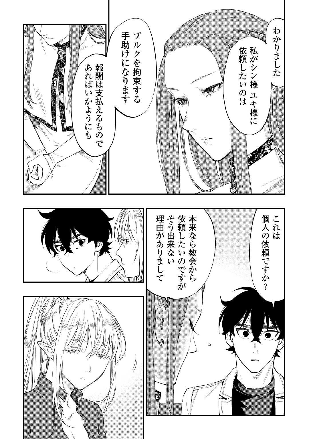 ザ・ニュー・ゲート 第69話 - Page 3