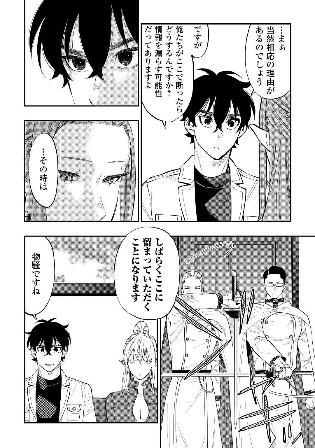 ザ・ニュー・ゲート 第69話 - Page 4