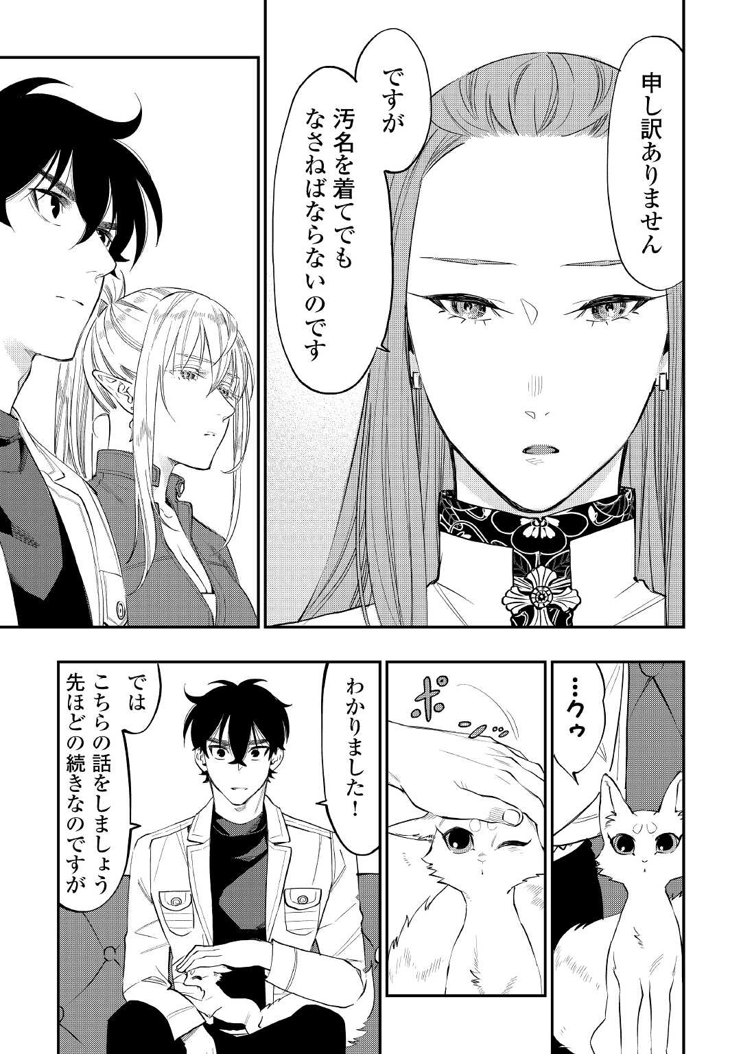 ザ・ニュー・ゲート 第69話 - Page 5