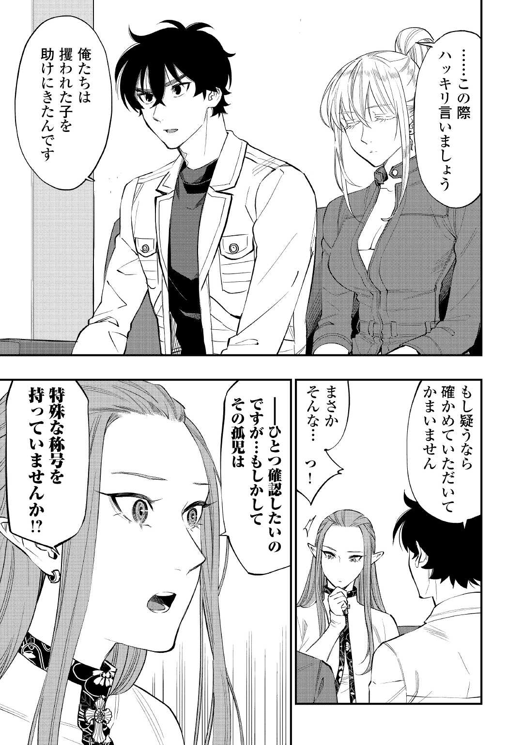 ザ・ニュー・ゲート 第69話 - Page 7