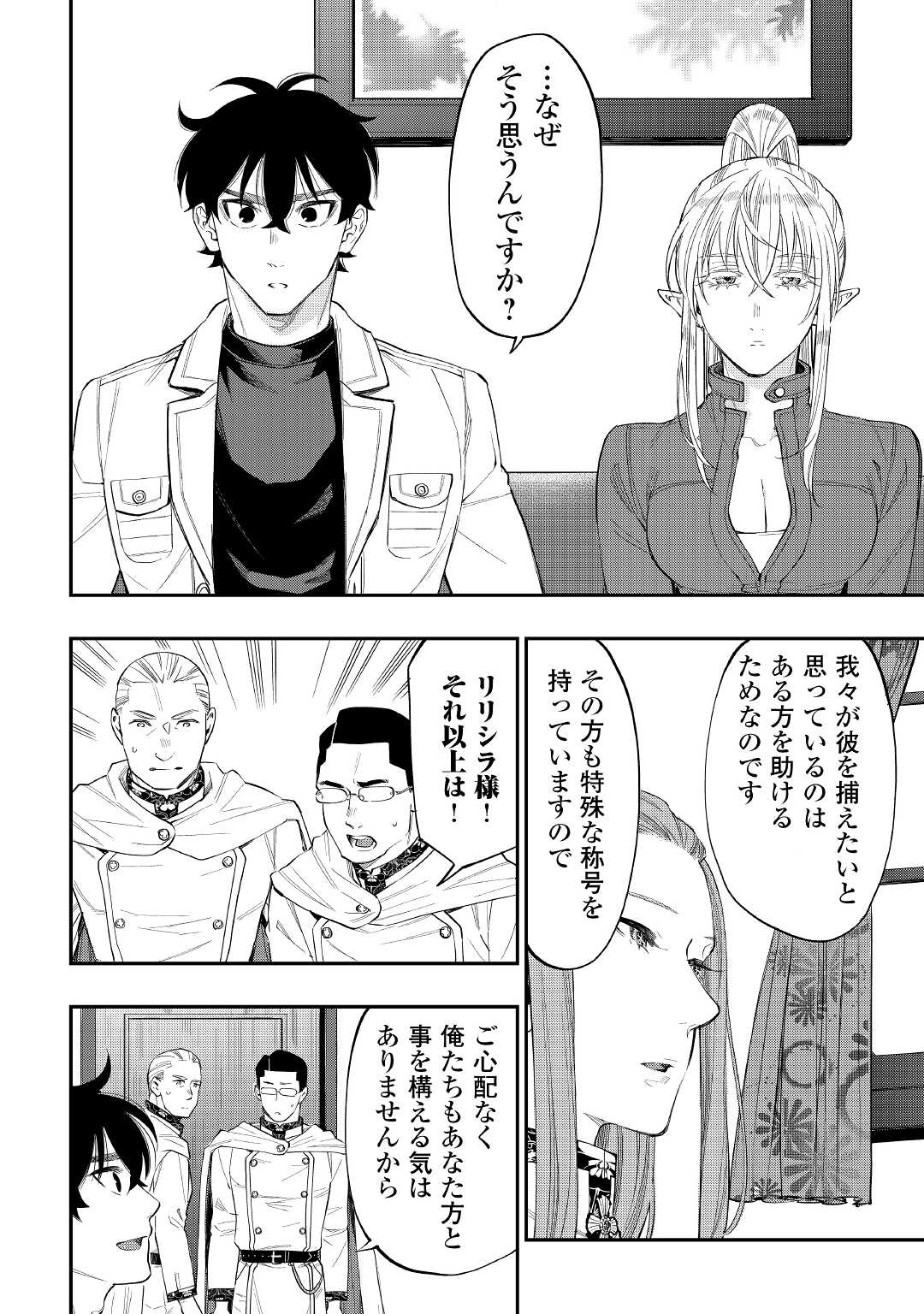 ザ・ニュー・ゲート 第69話 - Page 8