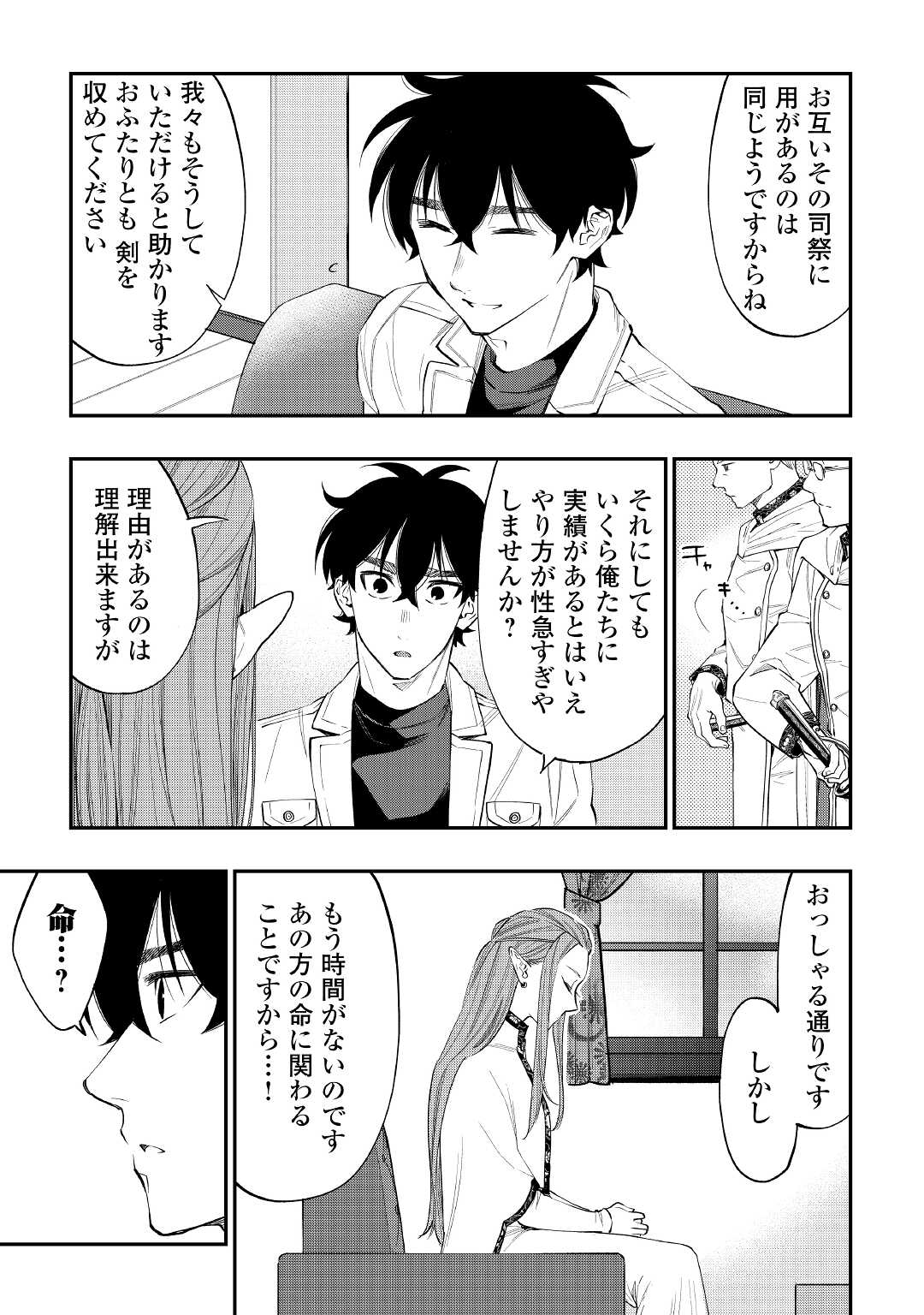ザ・ニュー・ゲート 第69話 - Page 9