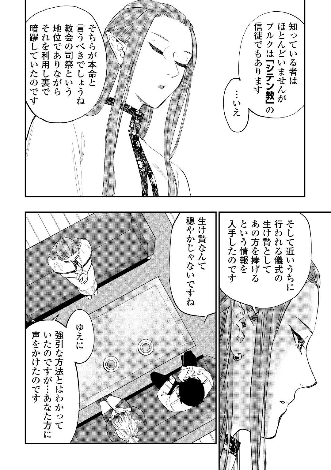 ザ・ニュー・ゲート 第69話 - Page 10