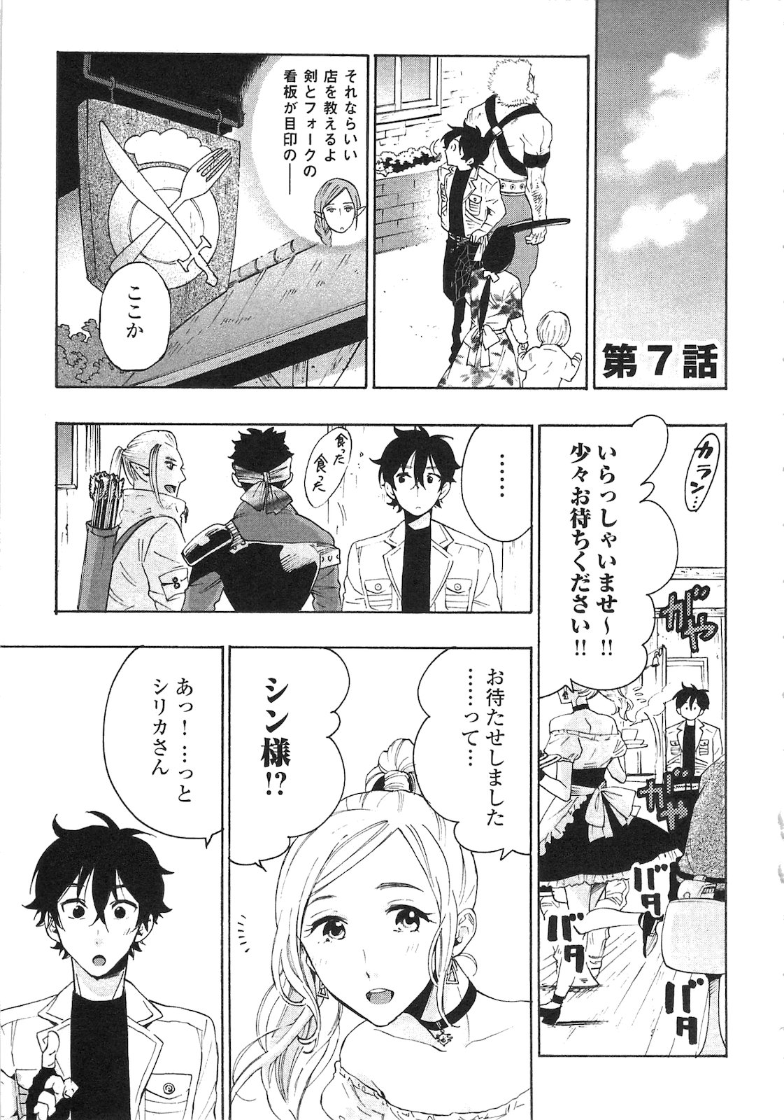 ザ・ニュー・ゲート 第7話 - Page 1