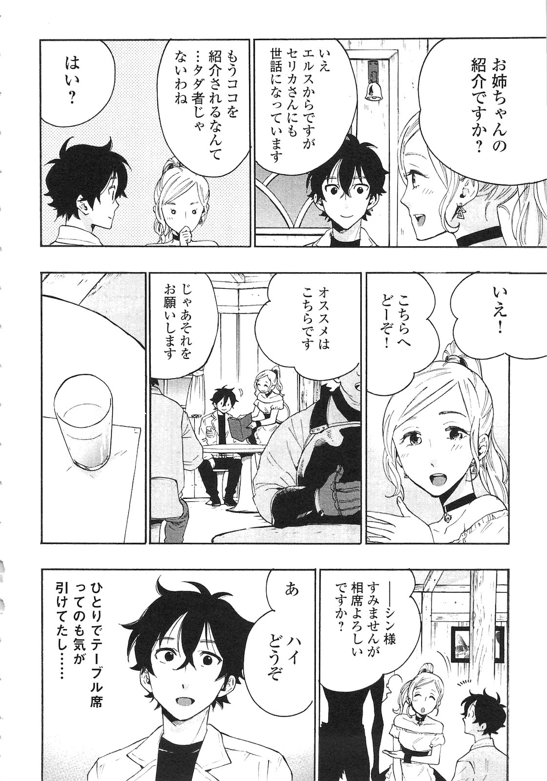 ザ・ニュー・ゲート 第7話 - Page 2