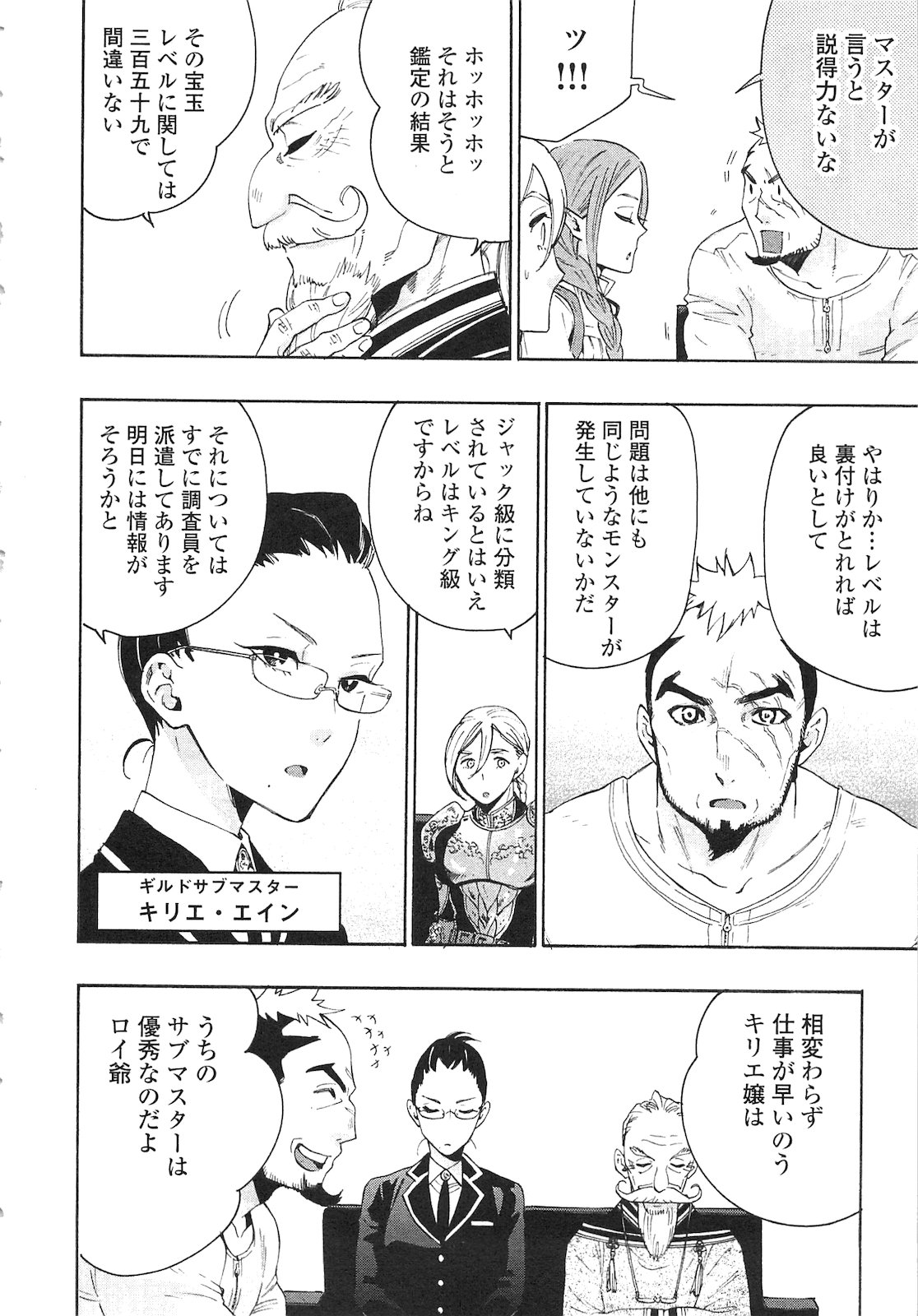 ザ・ニュー・ゲート 第7話 - Page 14
