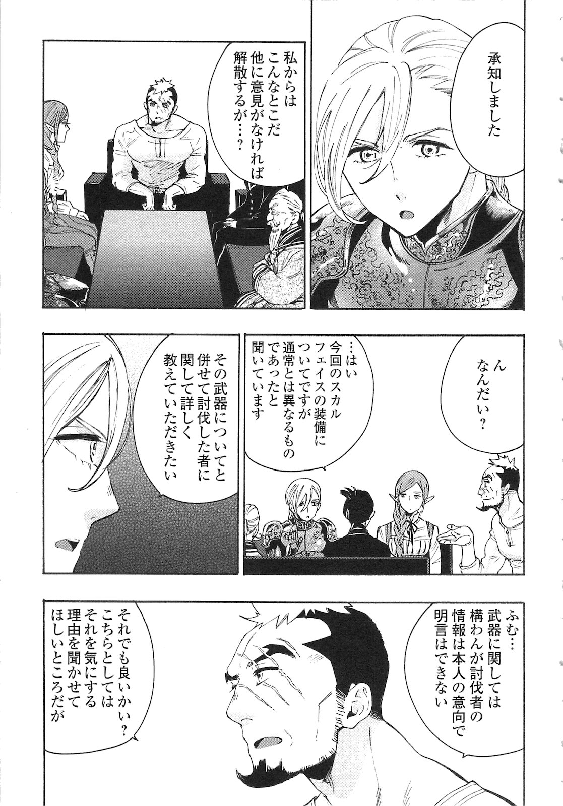 ザ・ニュー・ゲート 第7話 - Page 17