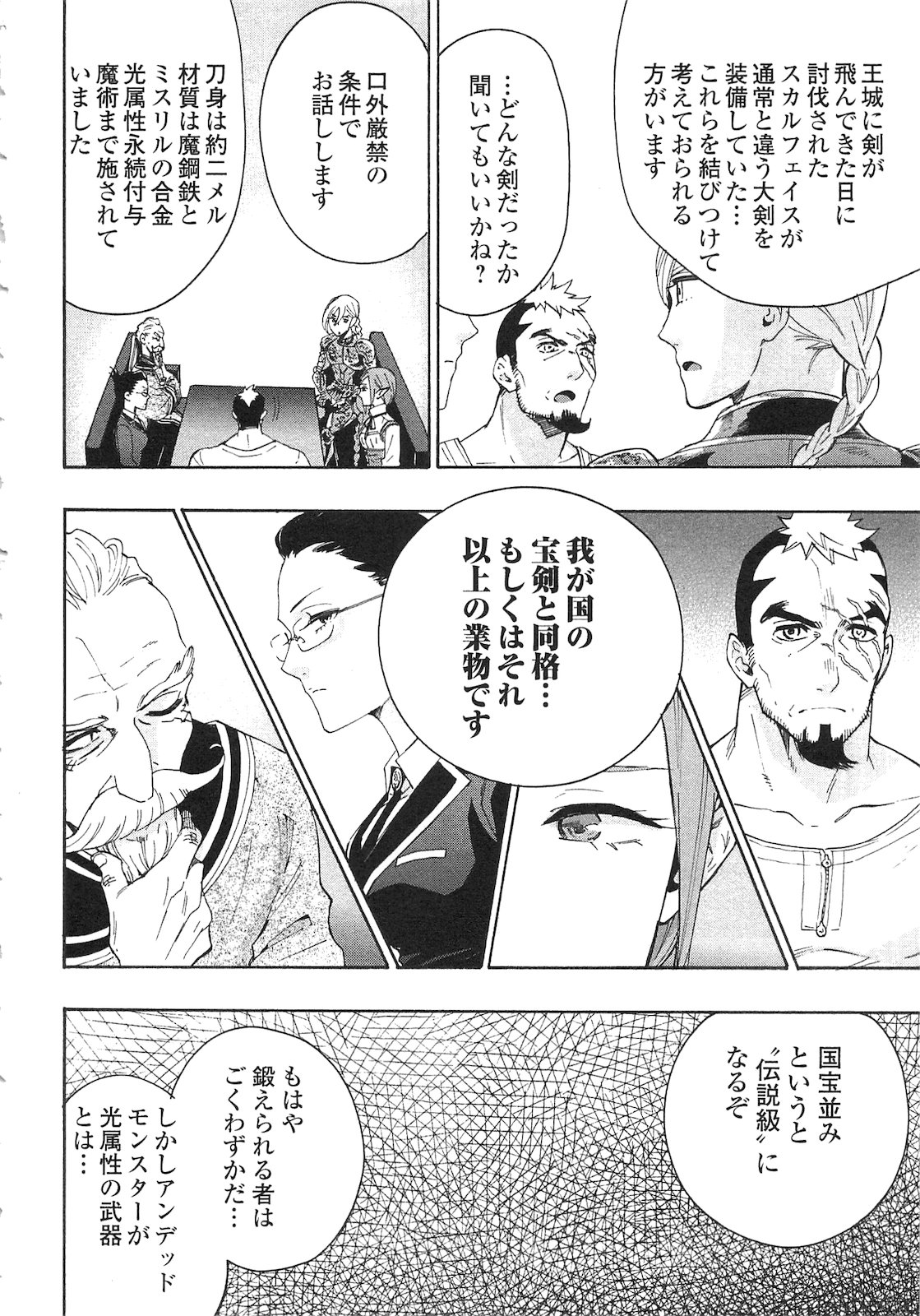 ザ・ニュー・ゲート 第7話 - Page 18