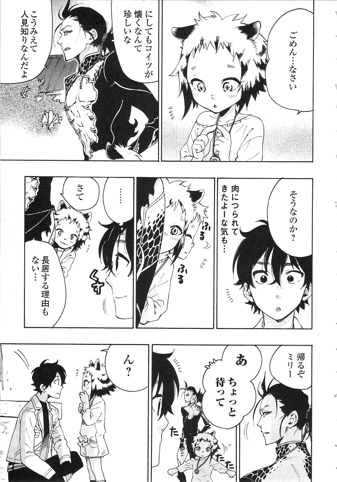 ザ・ニュー・ゲート 第7話 - Page 23