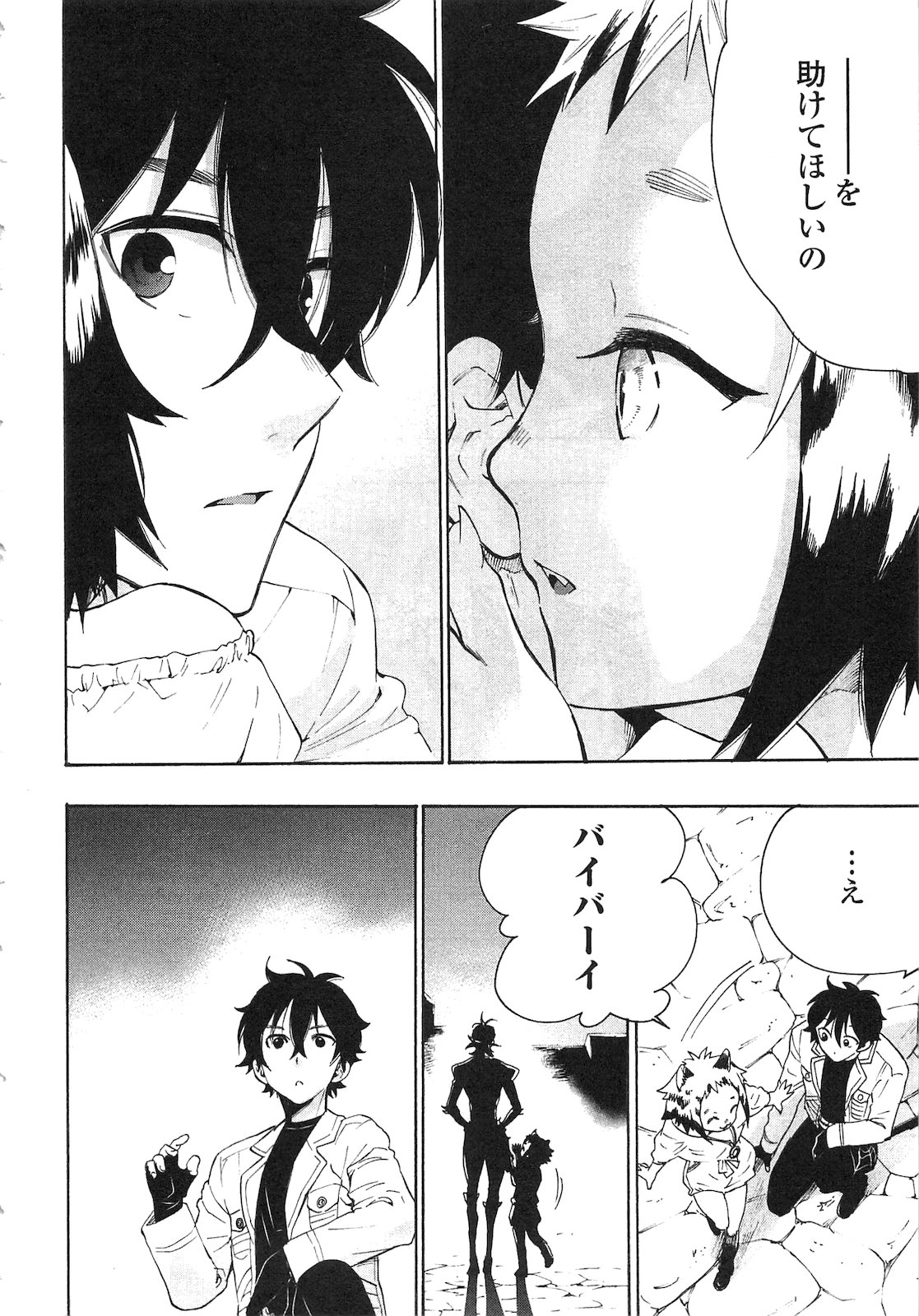 ザ・ニュー・ゲート 第7話 - Page 24