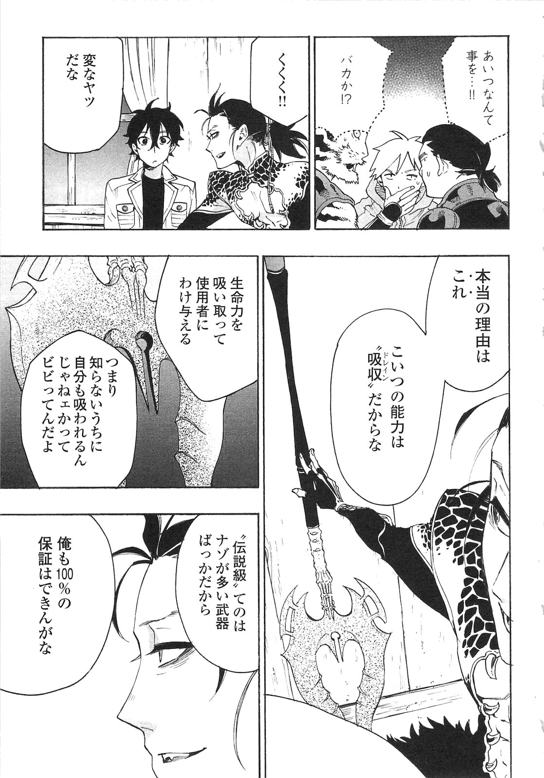 ザ・ニュー・ゲート 第7話 - Page 7