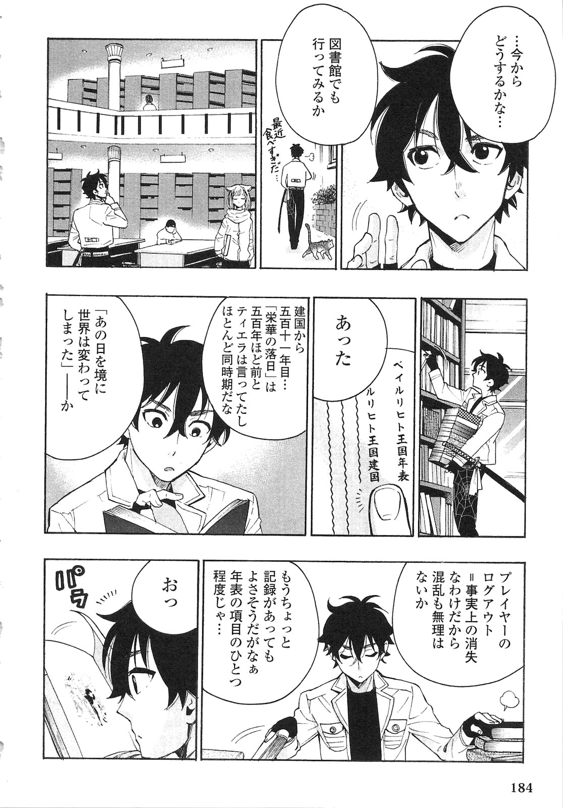 ザ・ニュー・ゲート 第7話 - Page 10
