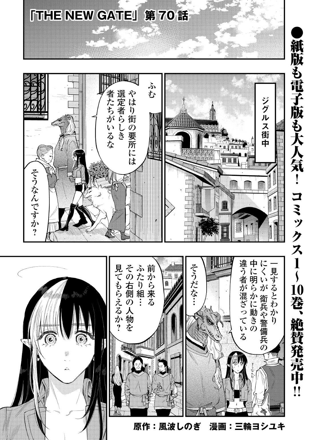 ザ・ニュー・ゲート 第70話 - Page 1