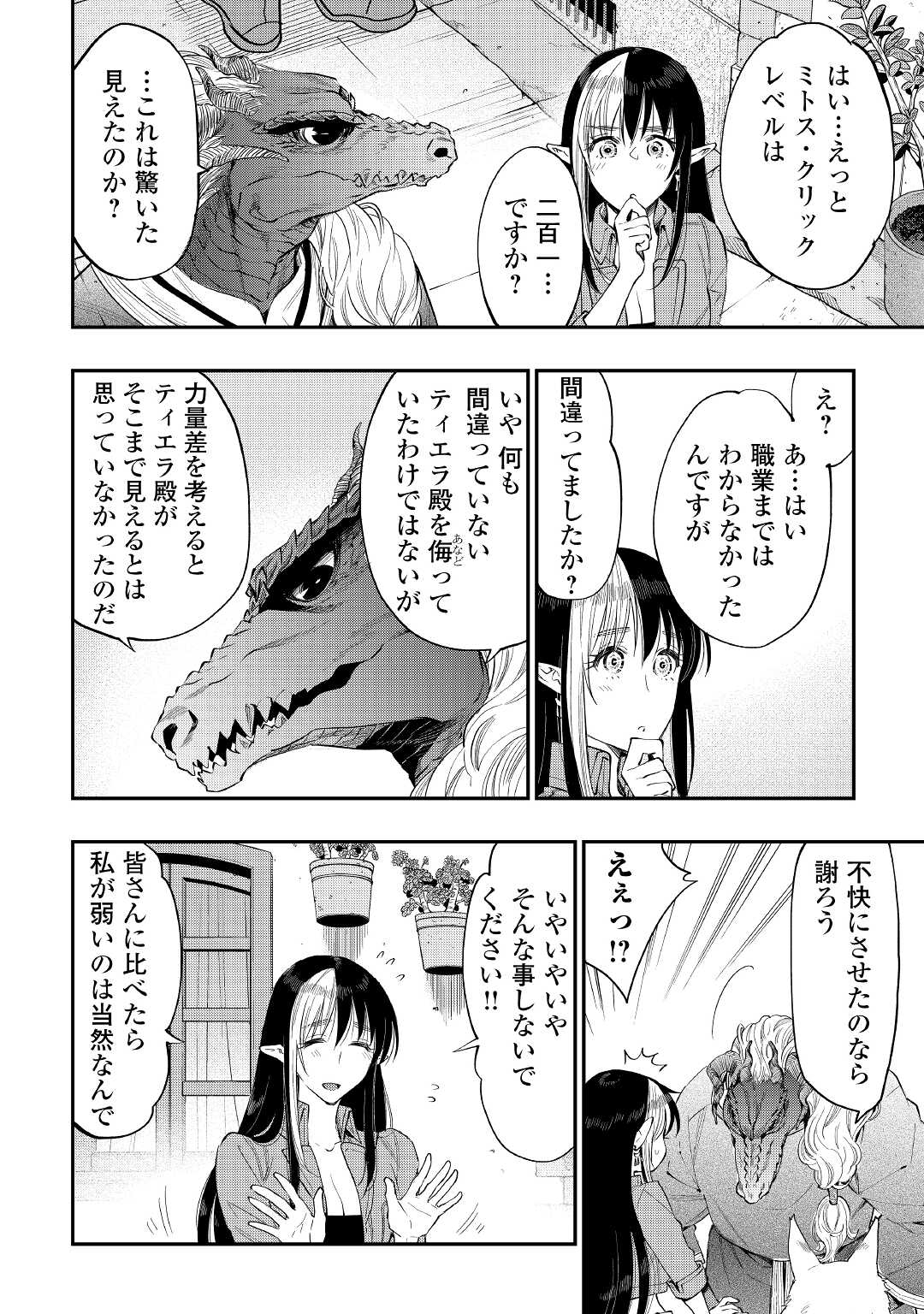 ザ・ニュー・ゲート 第70話 - Page 2