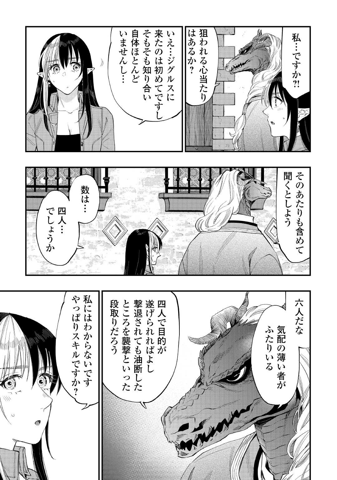 ザ・ニュー・ゲート 第70話 - Page 11