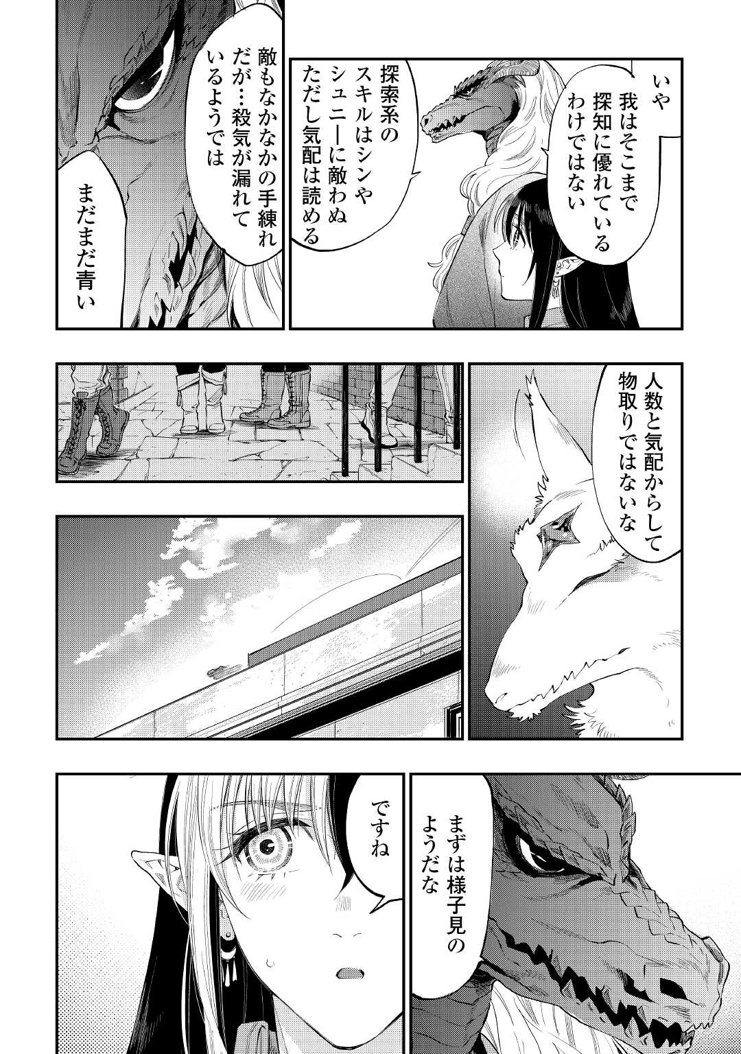 ザ・ニュー・ゲート 第70話 - Page 12
