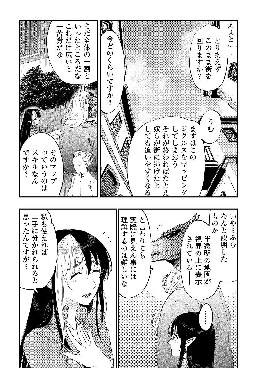 ザ・ニュー・ゲート 第70話 - Page 3