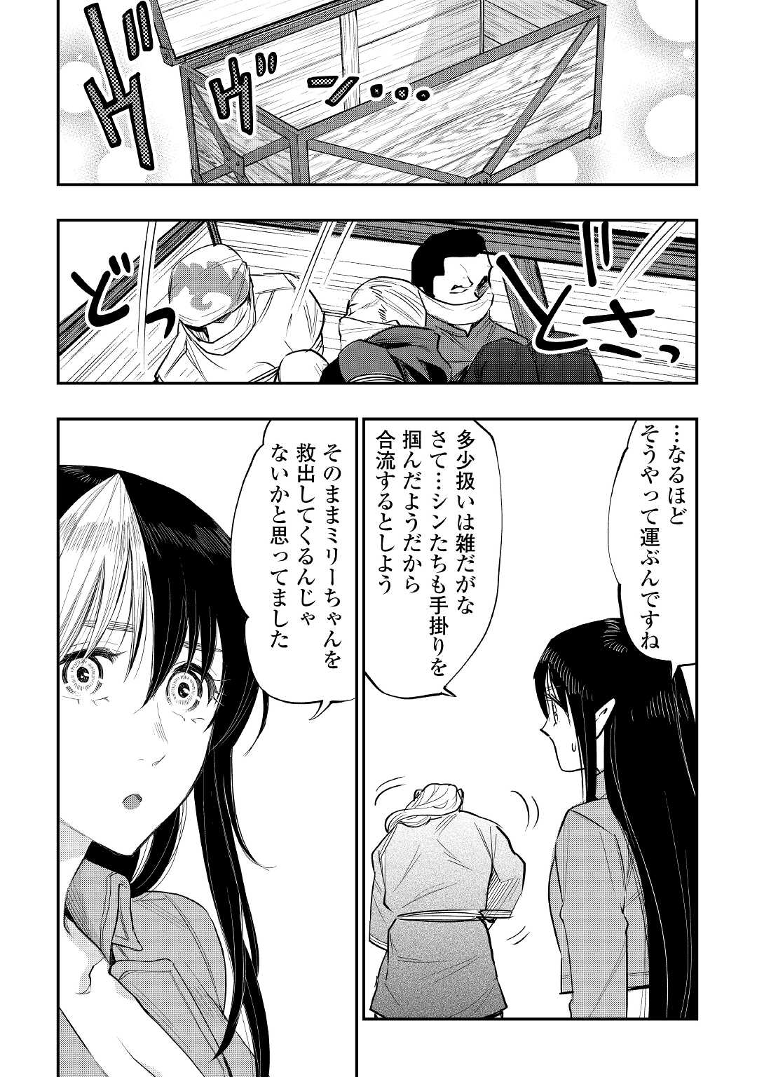 ザ・ニュー・ゲート 第70話 - Page 24