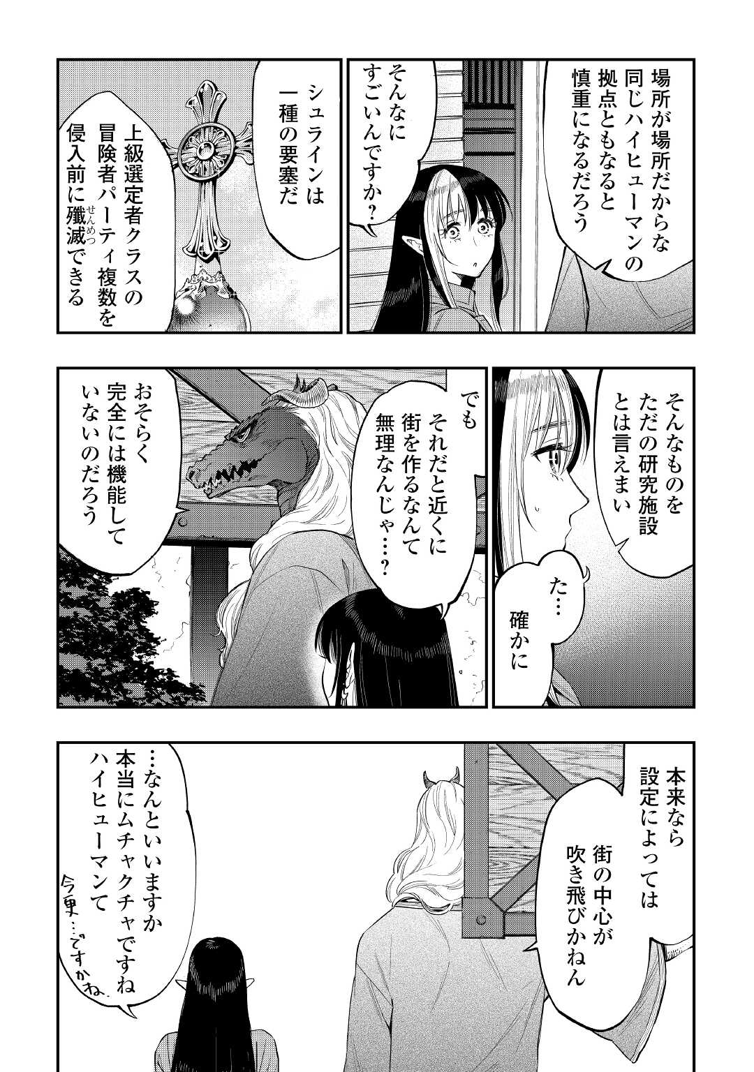 ザ・ニュー・ゲート 第70話 - Page 25